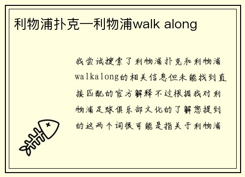 利物浦扑克—利物浦walk along
